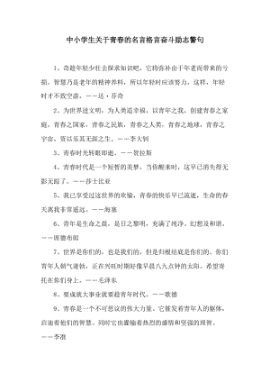 {ONEBETS}(教育教学格言 经典语录)