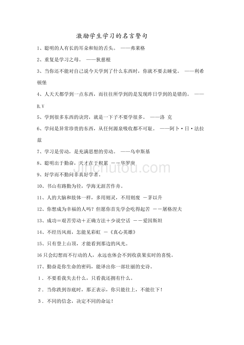 {ONEBETS}(教育教学格言 经典语录)