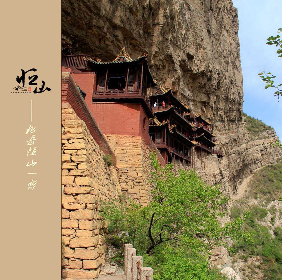 {網上賭場}(恒山旅游需要多长时间)