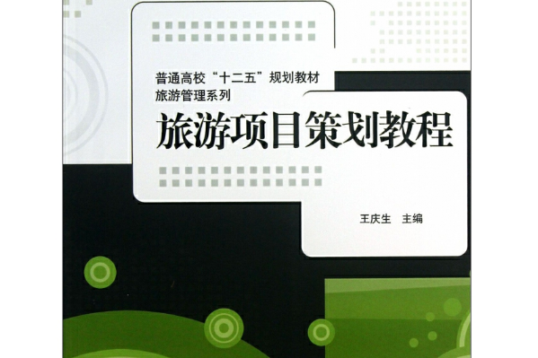 {Online Casino}(旅游策划案例及原则)