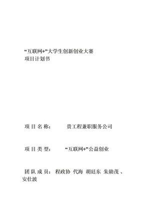 {ONEBETS}(互联网+大赛项目计划书要求)