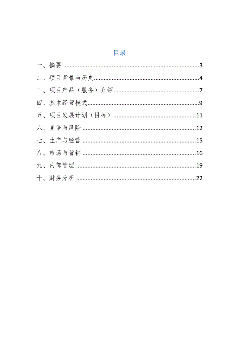 {ONEBETS}(互联网+大赛项目计划书要求)